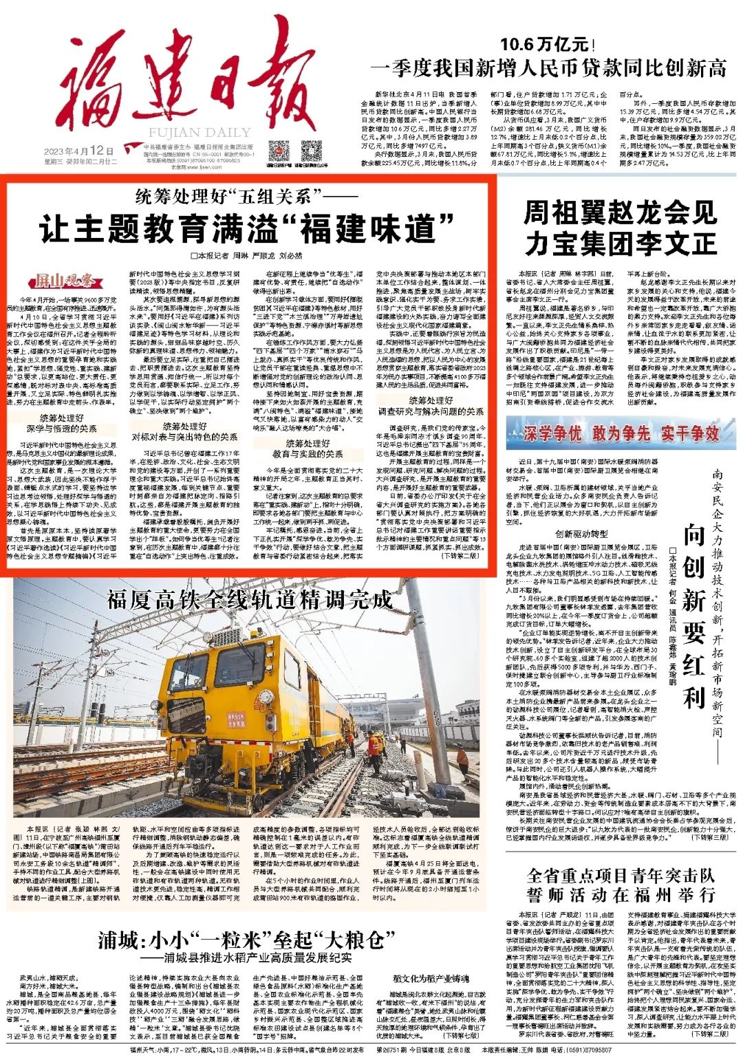 統(tǒng)籌處理好“五組關(guān)系”——讓主題教育滿溢“福建味道”