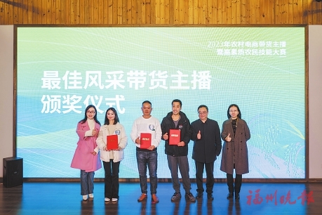 福州主播大比拼　帶貨農(nóng)產(chǎn)品我最棒  12人獲獎(jiǎng)，在讀大學(xué)生摘得最具含金量獎(jiǎng)項(xiàng)