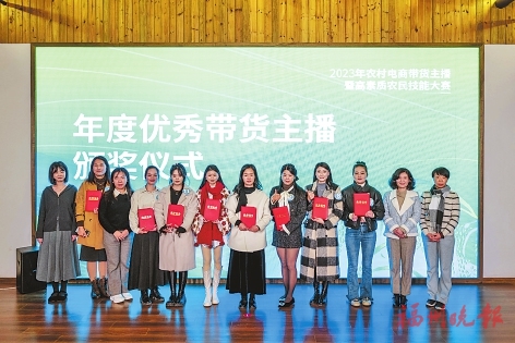 福州主播大比拼　帶貨農(nóng)產(chǎn)品我最棒  12人獲獎(jiǎng)，在讀大學(xué)生摘得最具含金量獎(jiǎng)項(xiàng)