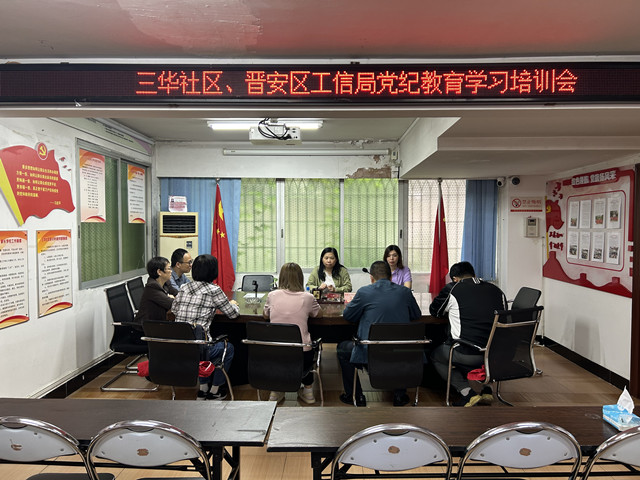 晉安區工信局赴三華社區開展黨紀教育學習培訓和美化環境衛生清理活動