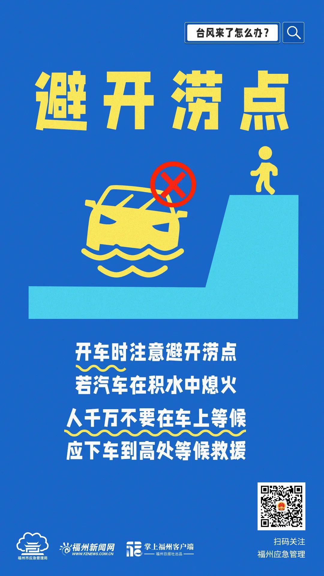 福州提升防臺風應急響應至Ⅱ級并啟動防暴雨Ⅳ級應急響應！