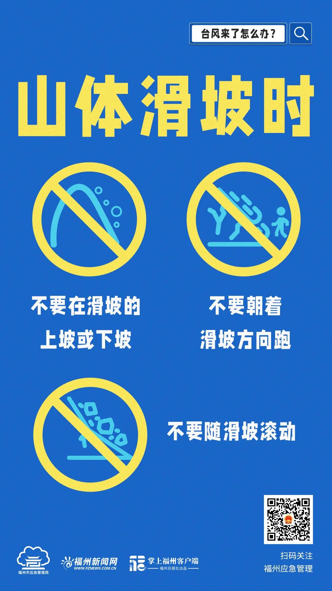 福州提升防臺風應急響應至Ⅱ級并啟動防暴雨Ⅳ級應急響應！
