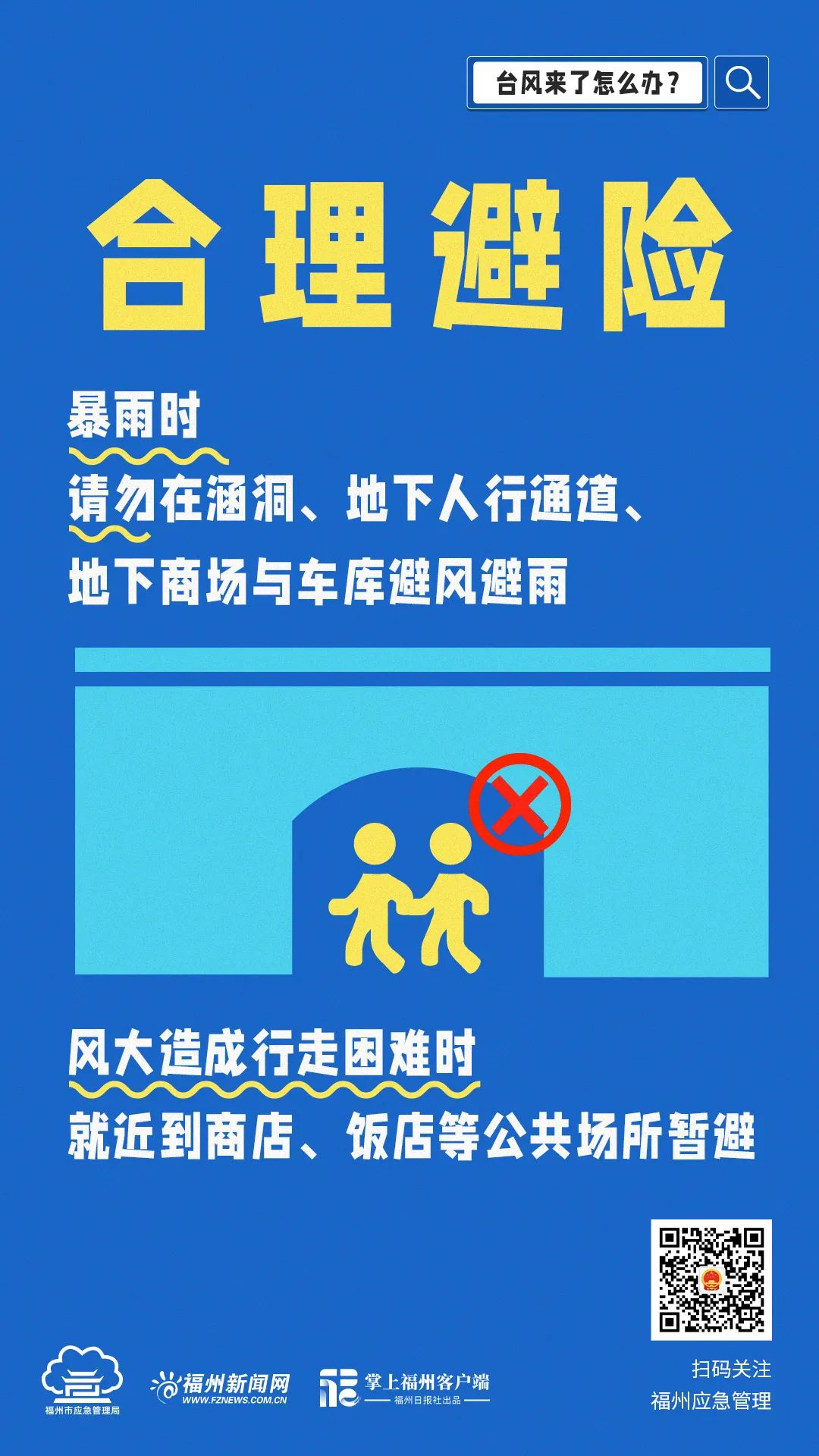 福州提升防臺風應急響應至Ⅱ級并啟動防暴雨Ⅳ級應急響應！
