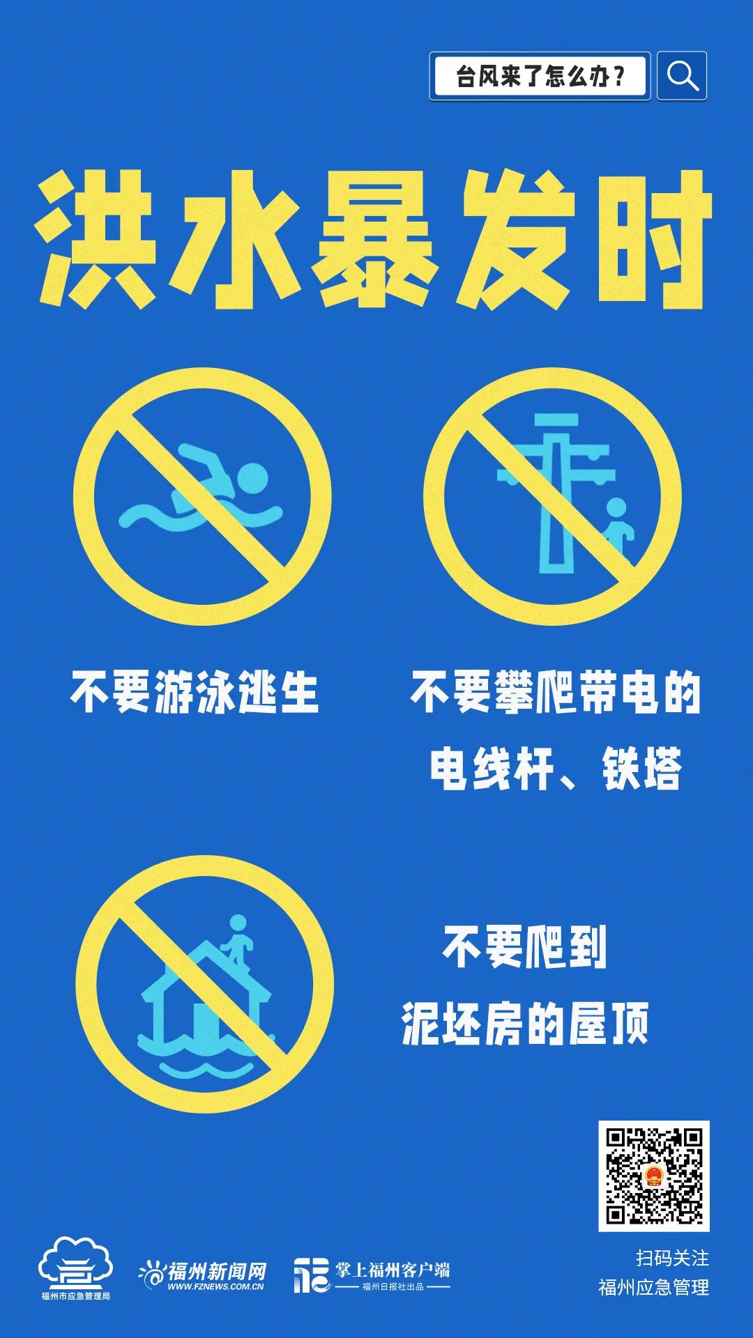 福州提升防臺風應急響應至Ⅱ級并啟動防暴雨Ⅳ級應急響應！