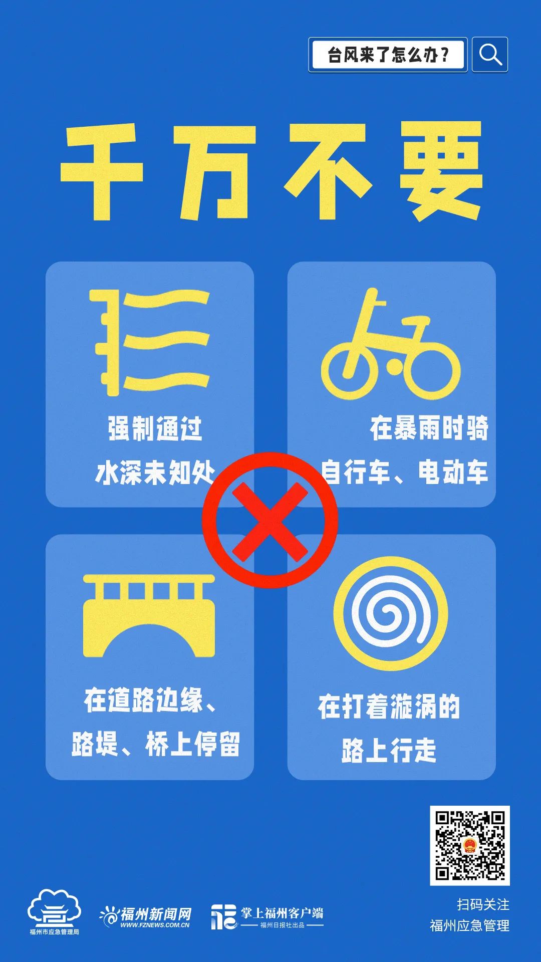 福州提升防臺風應急響應至Ⅱ級并啟動防暴雨Ⅳ級應急響應！