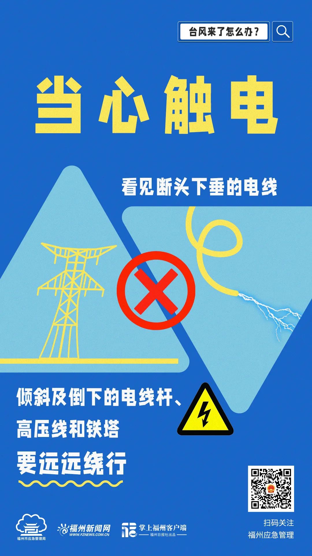福州提升防臺風應急響應至Ⅱ級并啟動防暴雨Ⅳ級應急響應！