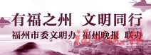 福州發(fā)布10個兒童友好單元，公布5個兒童友好社區(qū)優(yōu)秀案例  讓“一米高度看城市”更友好