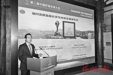 “匯聚全球僑智，共筑可持續(xù)城市未來”可持續(xù)發(fā)展主題活動啟幕  齊匯有福之州　共同“僑”見美好