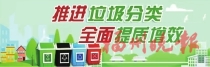 福州加快推進農村生活垃圾分類  以人居環境整治積分制為抓手，激勵群眾美化家園
