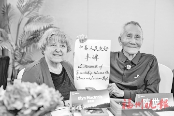 獲范哲明資助，與穆藹仁亦師亦友，和穆言靈延續友誼……  福州百歲老人陳世明的鼓嶺緣