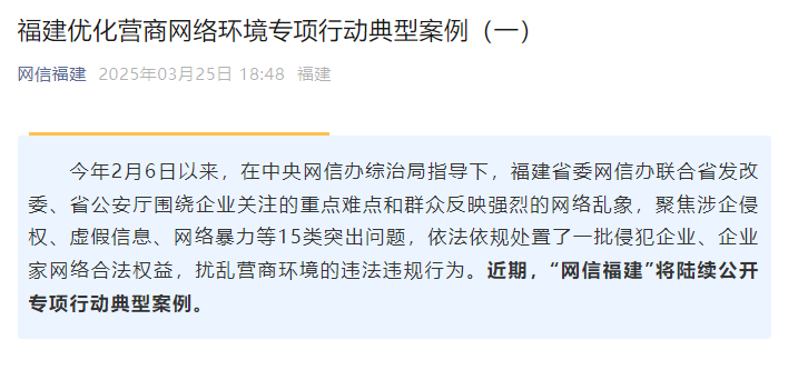 八閩e評(píng)丨莫讓“謠言制造者”成為企業(yè)發(fā)展“攪局者”
