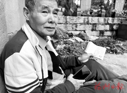 建設(shè)兩岸融合發(fā)展示范區(qū)　福州老人替父輩臺灣老友掃墓70多年  一塊墓碑見證兩家跨海深情