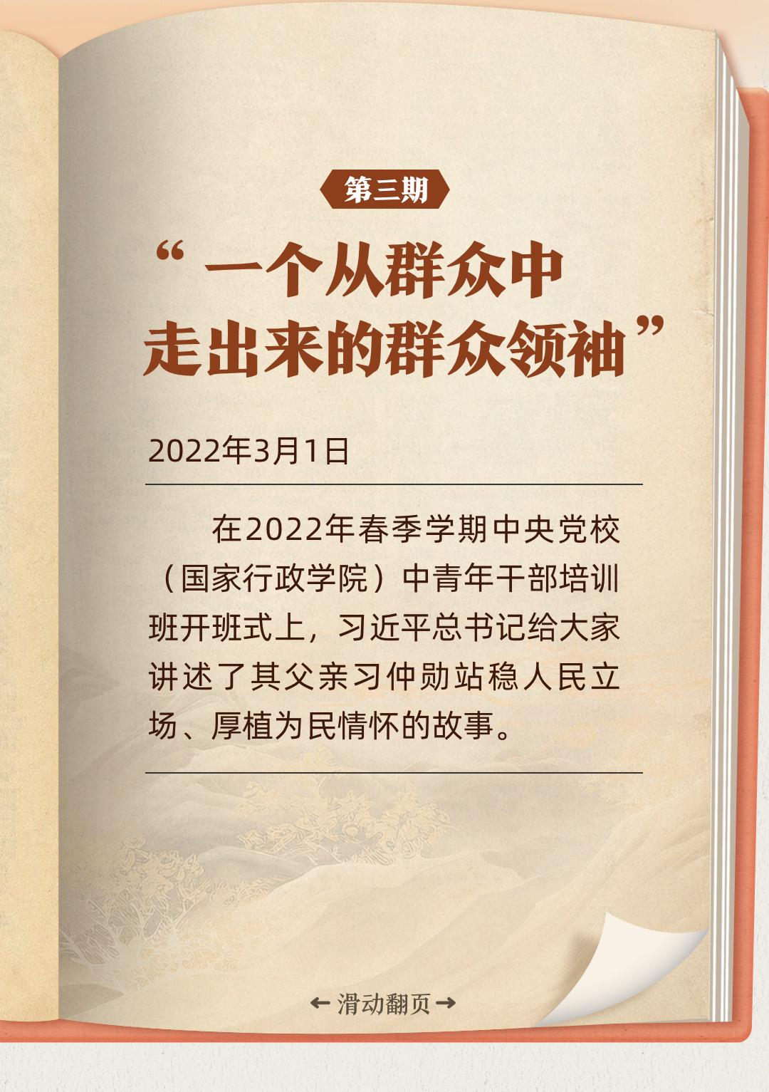 聽習近平講作風故事丨“一個從群眾中走出來的群眾領袖”