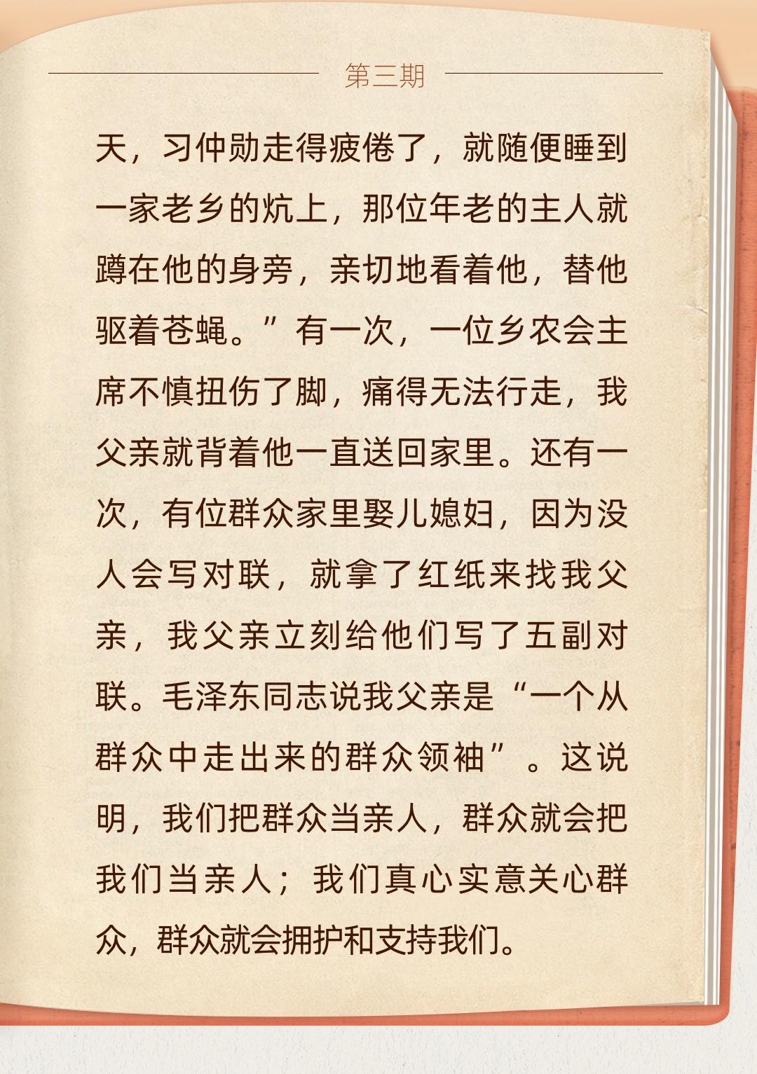 聽習近平講作風故事丨“一個從群眾中走出來的群眾領袖”