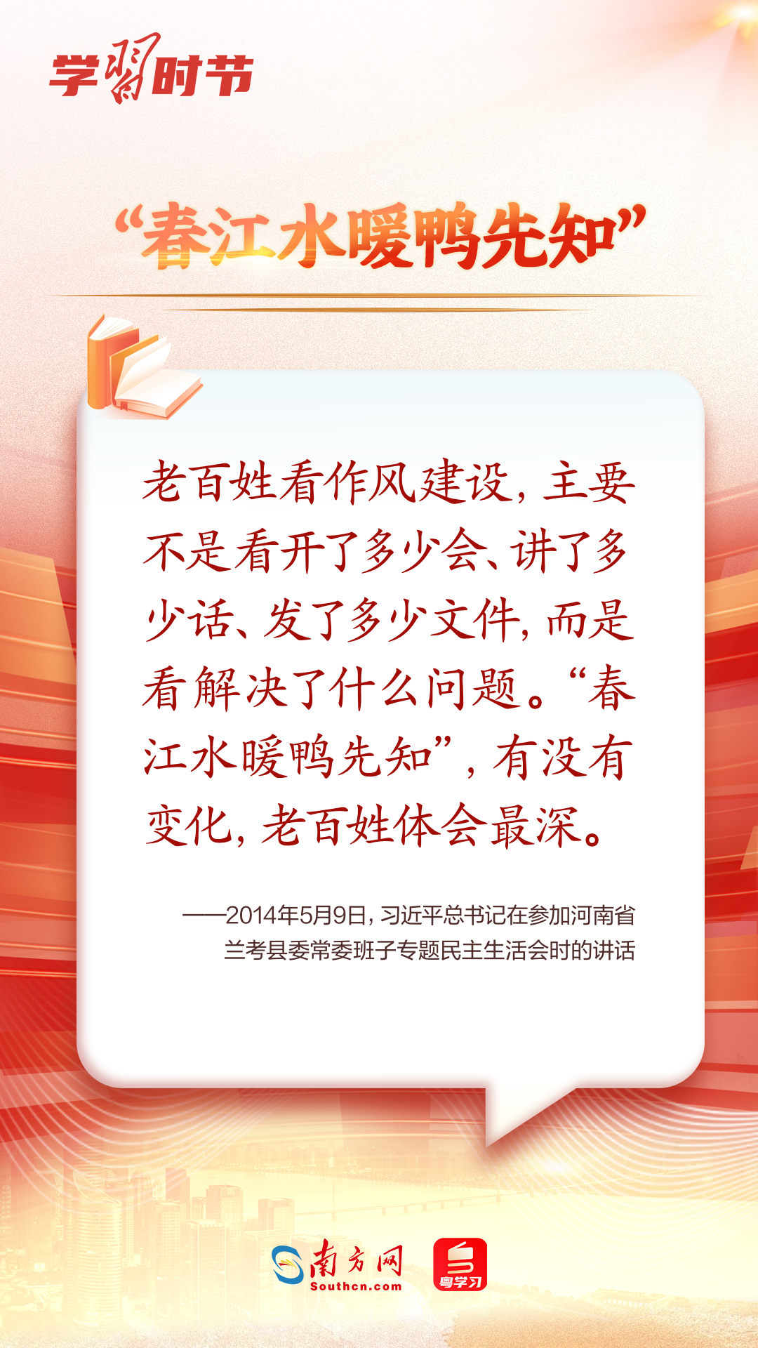 學習時節｜如何加強作風建設，總書記這樣生動闡釋！