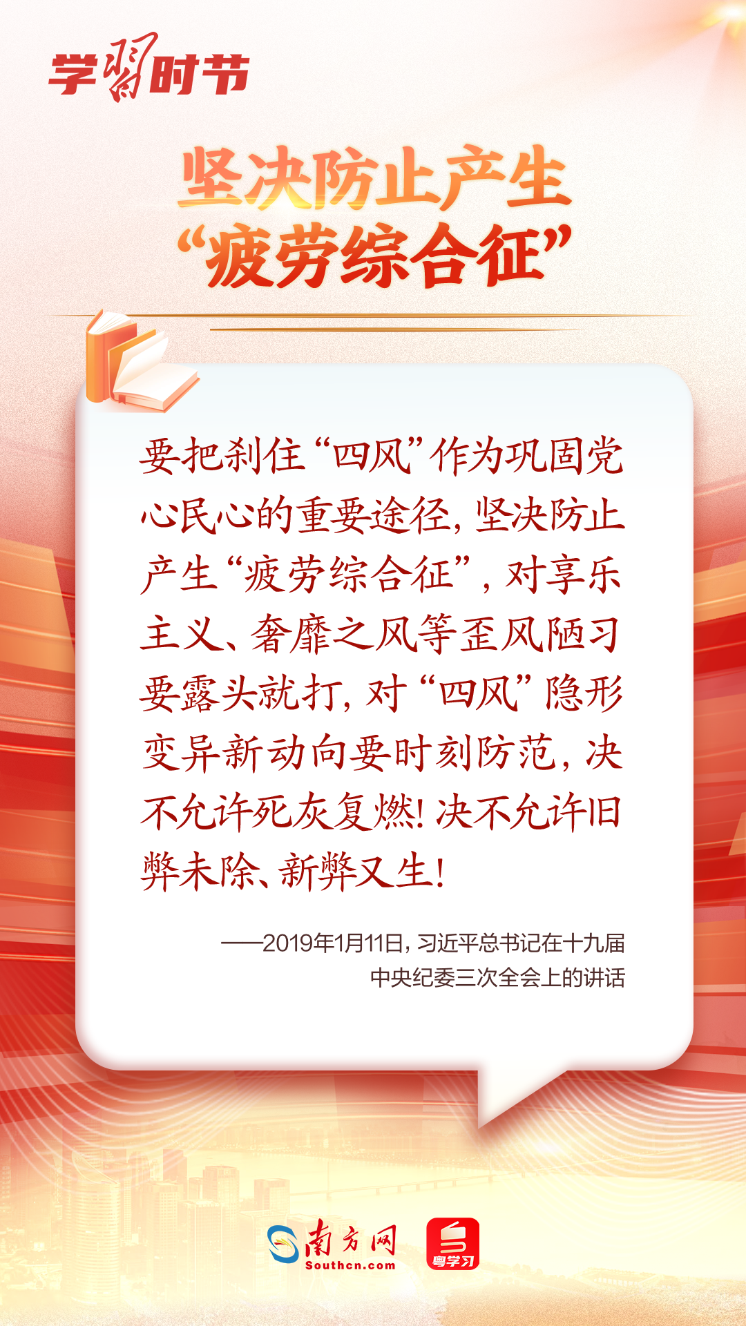 學習時節｜如何加強作風建設，總書記這樣生動闡釋！