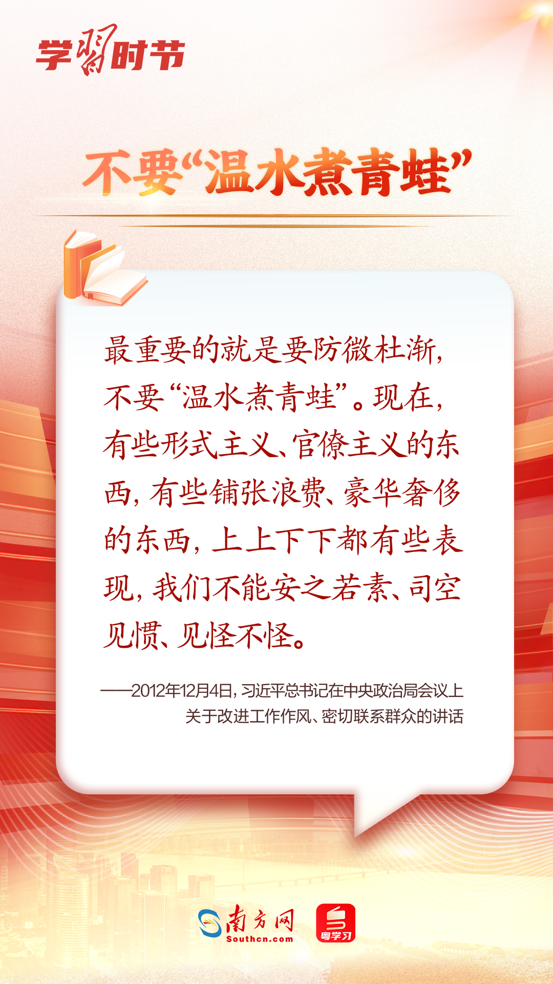 學習時節｜如何加強作風建設，總書記這樣生動闡釋！