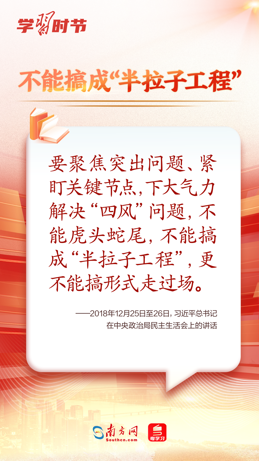 學習時節｜如何加強作風建設，總書記這樣生動闡釋！