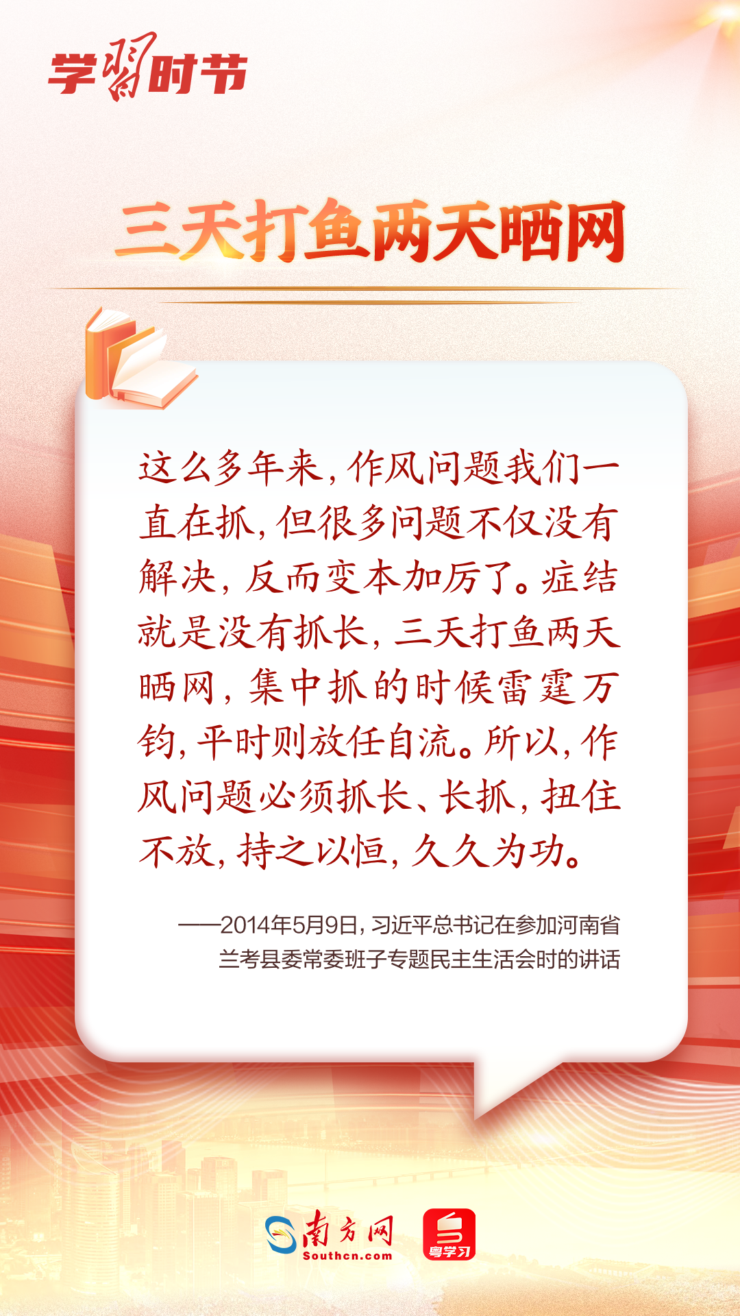 學習時節｜如何加強作風建設，總書記這樣生動闡釋！