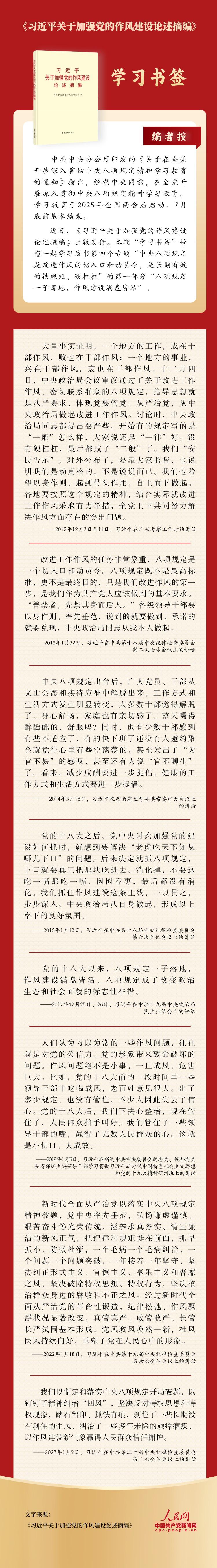 學習書簽丨八項規定一子落地，作風建設滿盤皆活