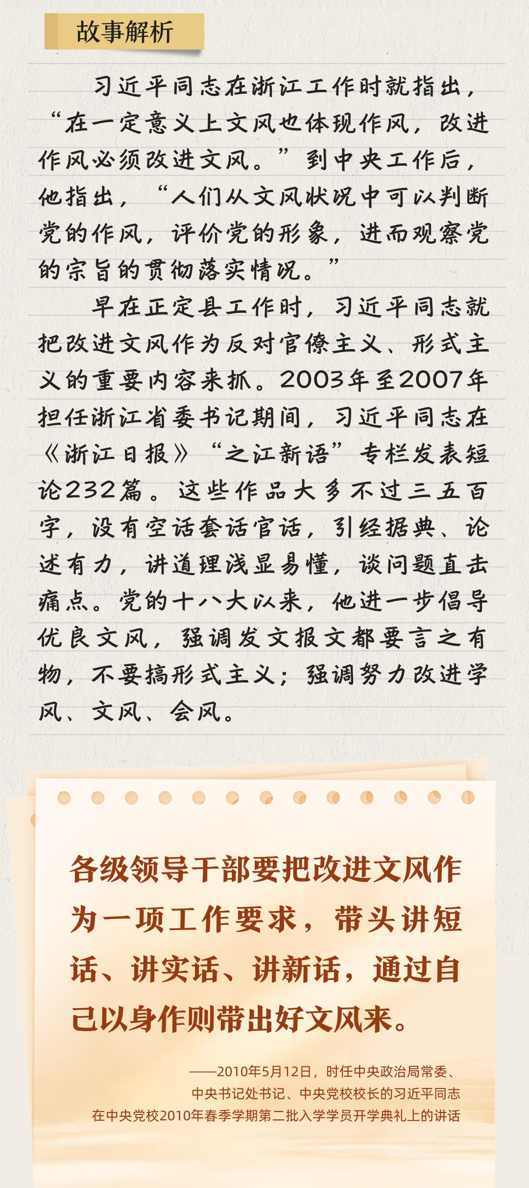 聽習近平講作風故事⑦丨114個字的碑文