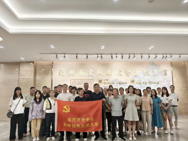 以案為鑒，筑守底線——岳峰鎮開展黨風廉政警示教育活動