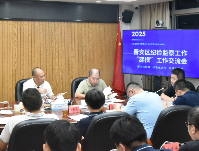 晉安：多維發(fā)力 鍛造高素質(zhì)專業(yè)化紀(jì)檢監(jiān)察隊(duì)伍