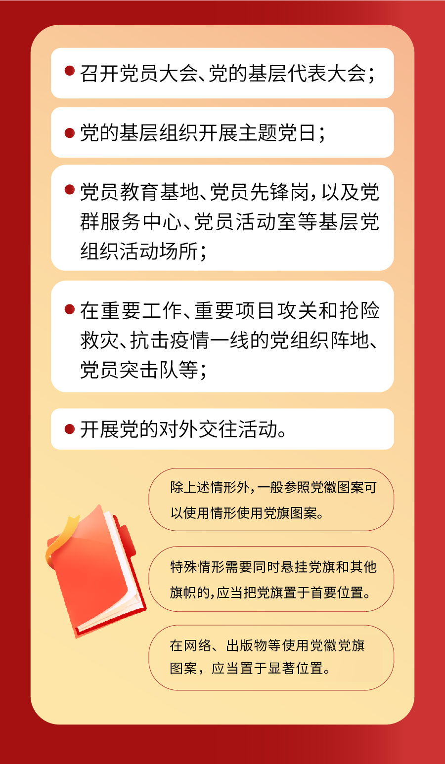 劃重點！黨徽黨旗這樣使用才規范