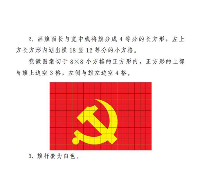 中國共產黨黨徽黨旗條例