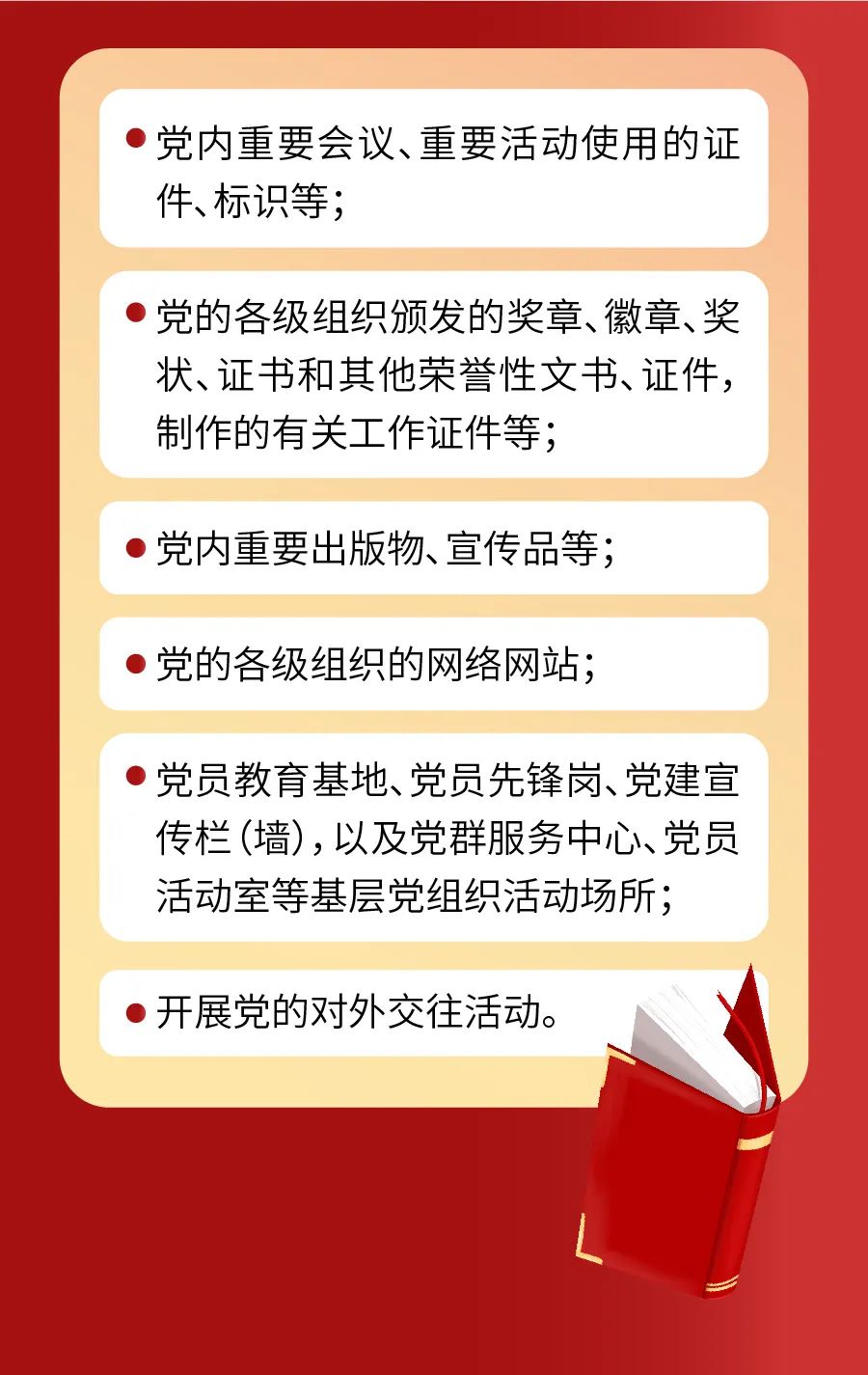 劃重點！黨徽黨旗這樣使用才規范