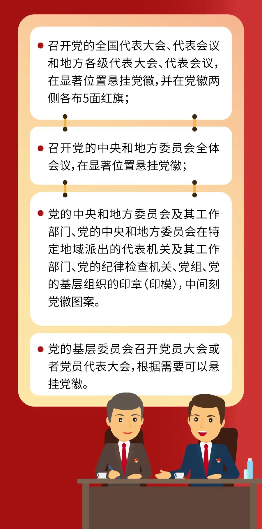 劃重點！黨徽黨旗這樣使用才規范