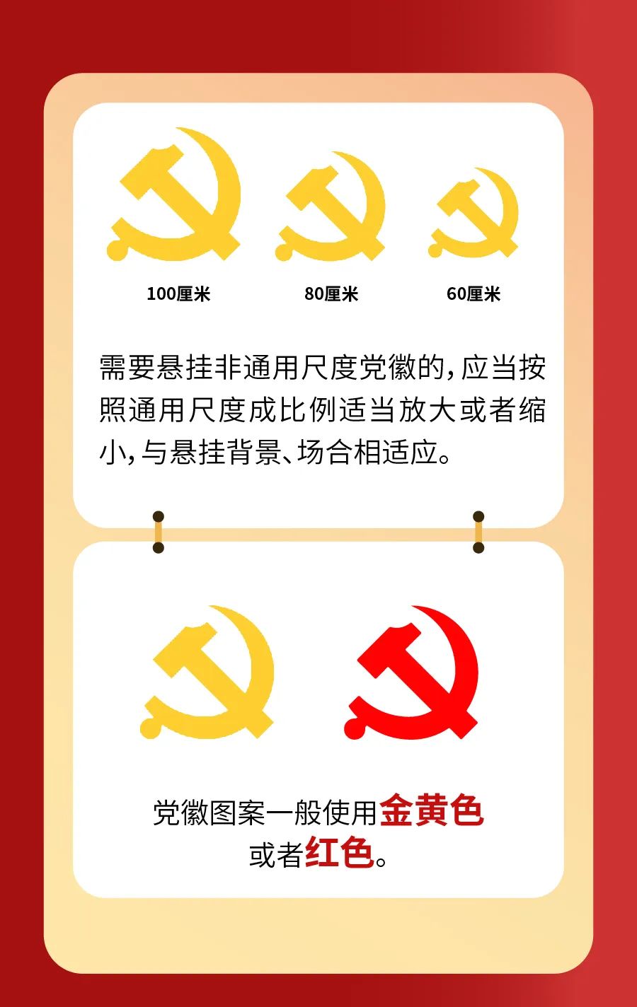 劃重點！黨徽黨旗這樣使用才規范