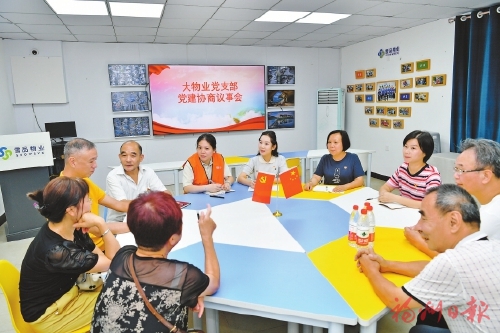 福州以物業(yè)黨建聯(lián)建解鎖小區(qū)治理密碼——  鄰里“溫度”，從這里來