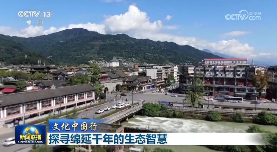 文化中國行丨探尋綿延千年的生態智慧
