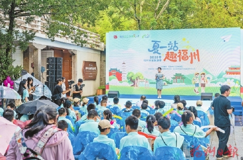 “夏一站，趣福州”2025年研學旅游季啟幕  推出六大主題線路、百項產品、千項暑期大禮包
