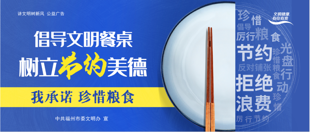 厲行節約，反對浪費，我踐行！