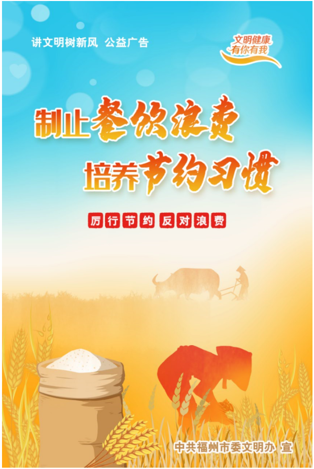 厲行節約，反對浪費，我踐行！