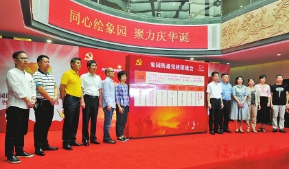 晉安首個黨建促進會成立