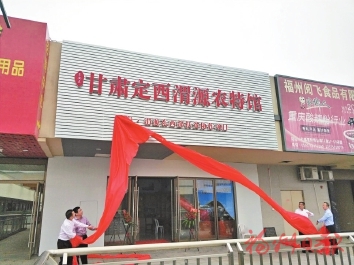 晉渭情深　同心筑夢