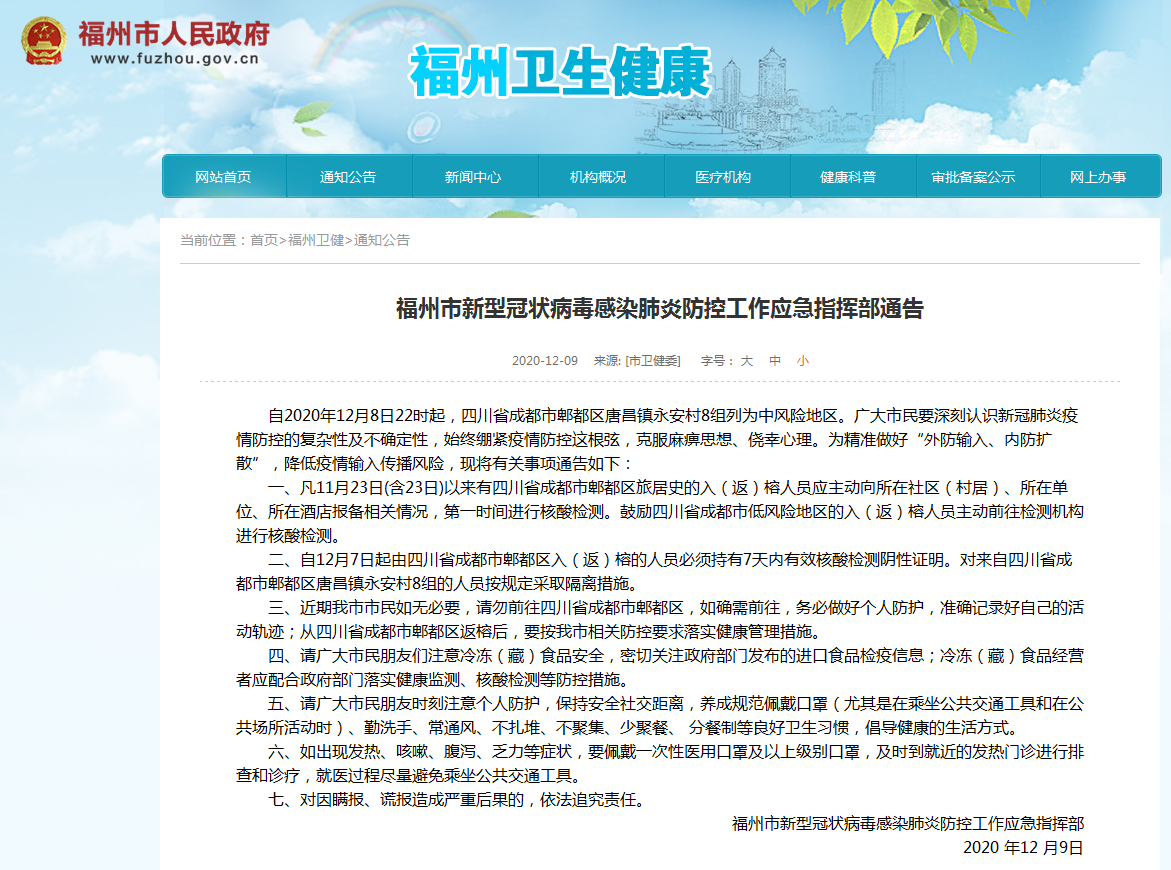 最新！福州發布重要通告