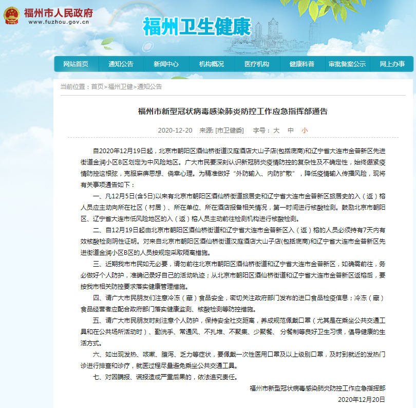 福州發布最新通告！這些地方來榕人員要注意……