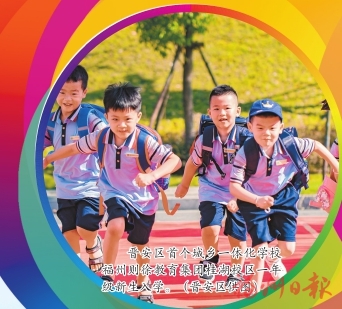 爭當建設現代化國際城市排頭兵  看晉安　風華正茂　初心如磐