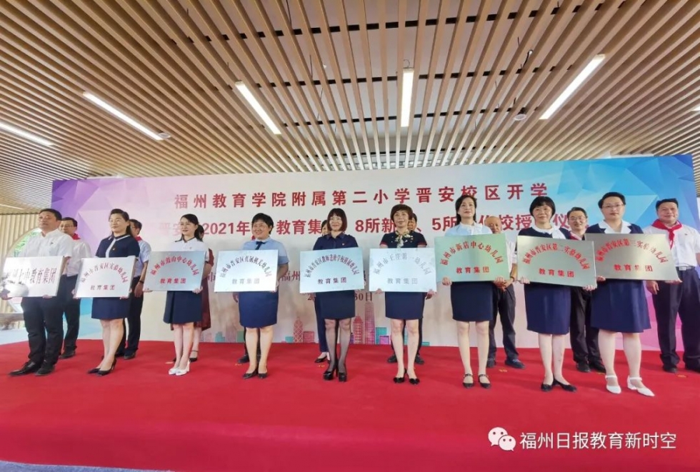 二附小晉安校區(qū)揭牌，晉安教育的“985”學(xué)校正式亮相！
