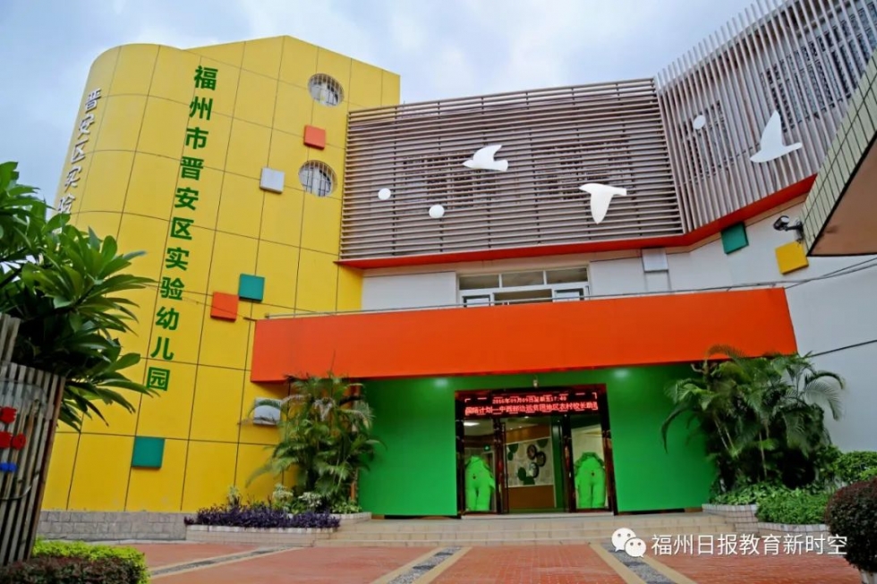 二附小晉安校區(qū)揭牌，晉安教育的“985”學(xué)校正式亮相！
