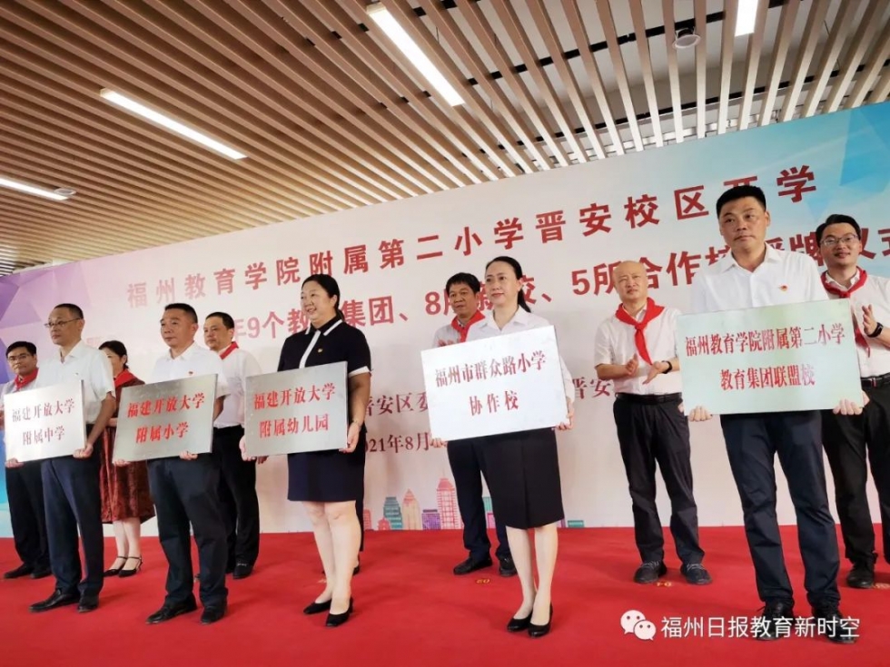 二附小晉安校區(qū)揭牌，晉安教育的“985”學(xué)校正式亮相！
