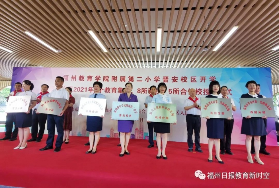 二附小晉安校區(qū)揭牌，晉安教育的“985”學(xué)校正式亮相！