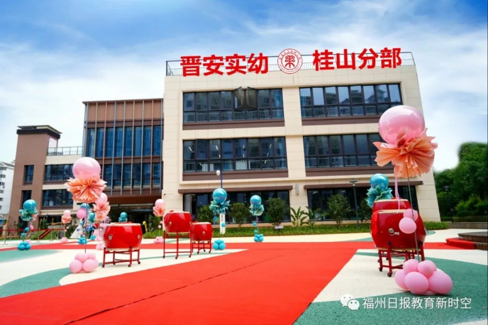 二附小晉安校區(qū)揭牌，晉安教育的“985”學(xué)校正式亮相！
