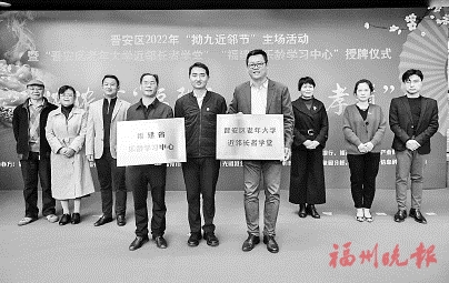福州首個居家養老“兩堂一中心”投用  晉安象園街道近鄰黨建服務圈新增近鄰長者學堂