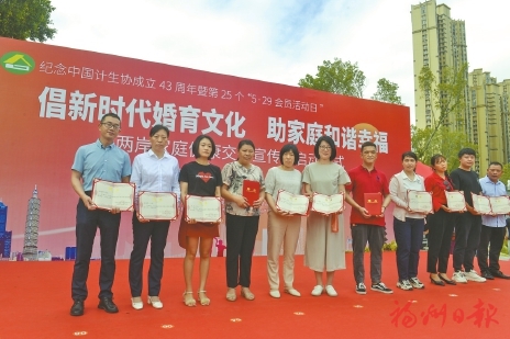 全市首個(gè)兩岸家庭健康交流宣傳月啟動(dòng)  倡新時(shí)代婚育文化　助家庭和諧幸福 