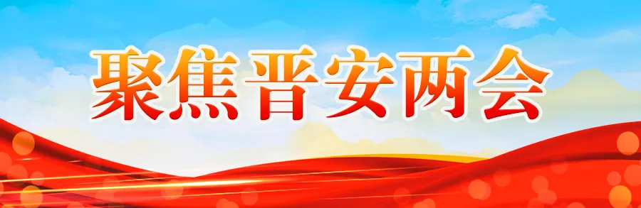 搶先看！晉安兩會議程來了！